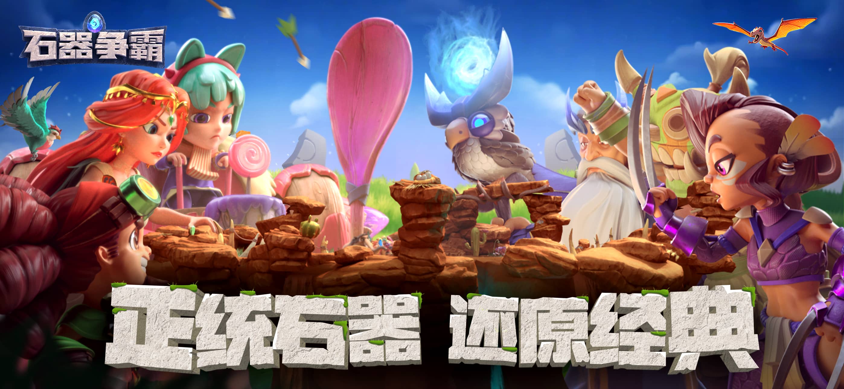 石器争霸截图